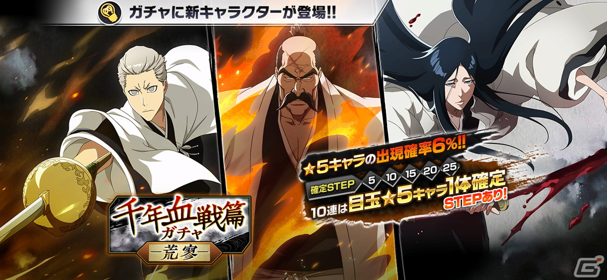 BLEACH Brave Souls」千年血戦篇2023ver.の山本元柳斎重國、卯ノ花八千