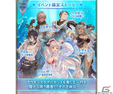 「グラブル」のイベント「人魚姫と海に眠る伝説」が7月29日より開催！バカンスを楽しむアリーザたちを陰から伺う眼差しの正体は――の画像3