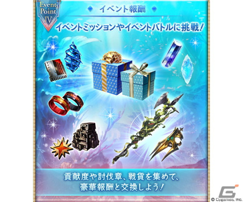 「グラブル」のイベント「人魚姫と海に眠る伝説」が7月29日より開催！バカンスを楽しむアリーザたちを陰から伺う眼差しの正体は――の画像5