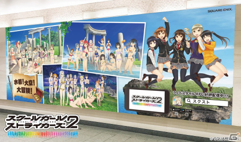 「スクールガールストライカーズ2」全38人の水着大型壁面ポスターが東京・大阪の駅に8月14日から順次登場！の画像1