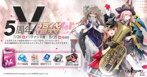 「ドールズフロントライン」5周年記念の各種イベント開催！限定スキンが貰える物資箱や毎日協力捕獲10回分無料の「SPデットスピードエリア」が登場の画像1