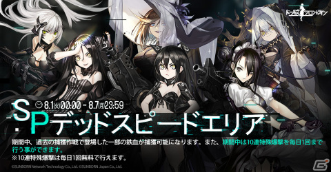 「ドールズフロントライン」5周年記念の各種イベント開催！限定スキンが貰える物資箱や毎日協力捕獲10回分無料の「SPデットスピードエリア」が登場の画像3