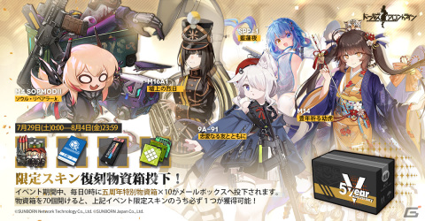 「ドールズフロントライン」5周年記念の各種イベント開催！限定スキンが貰える物資箱や毎日協力捕獲10回分無料の「SPデットスピードエリア」が登場の画像4