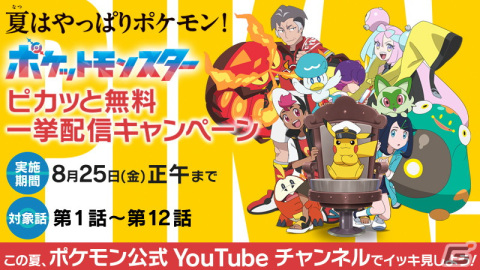 テレビアニメ「ポケットモンスター」にナンジャモが登場！第16話のあらすじと場面カットも公開の画像2