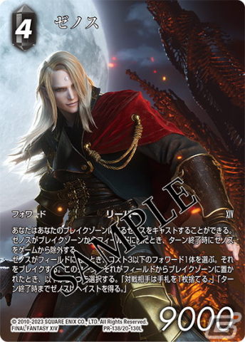 「ファイナルファンタジー・トレーディングカードゲーム ブースターパック 英雄の夜明け」が本日発売！コレクターも楽しめるセットにの画像11