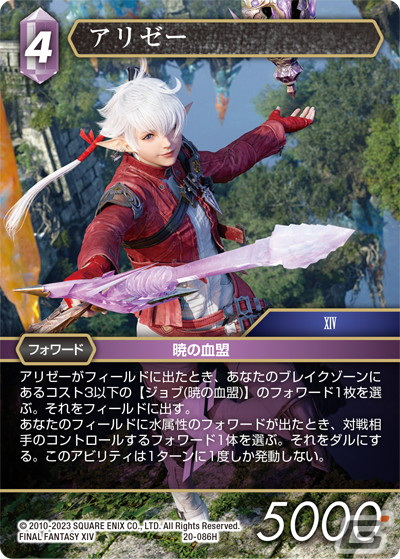 「ファイナルファンタジー・トレーディングカードゲーム ブースターパック 英雄の夜明け」が本日発売！コレクターも楽しめるセットにの画像5