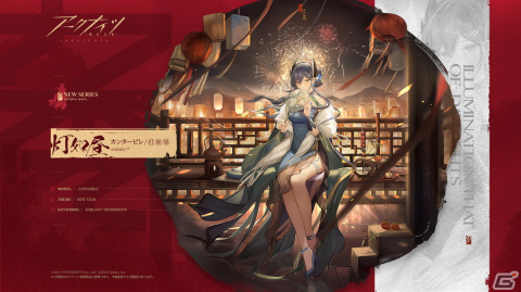「アークナイツ」サイドストーリー「登臨意」が開催！チョンユエ（CV：関俊彦）が登場のリミテッドスカウトもの画像12