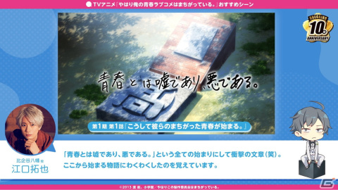 「俺ガイルFes.-FINAL-ファンディスク」発売＆スペシャルイベント「俺ガイルFes.10th」開催決定！の画像7