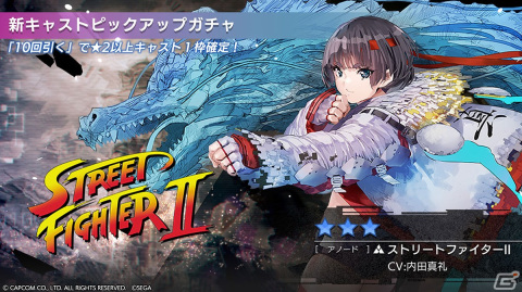 「エラーゲームリセット」7月31日開催の「ストリートファイターII」コラボシナリオイベント情報が公開！キャストのCVは内田真礼さんの画像12