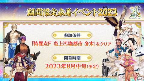 アルトリア・キャスターらが水着姿で登場！水着イベント2023の情報も披露された「FGO Fes. 2023」スタッフトークをレポートの画像32