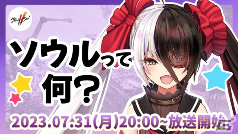 「ブレイドアンドソウル2」ブレソ2コラボお好み焼の詳細が発表！VTuberポー・ファランによる第2回YouTubeライブ配信もの画像3