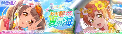 「スクフェス2」μ'sより海未のURが登場のイベント「勝利のフラッグは誰の手に」が7月31日より開催！の画像3