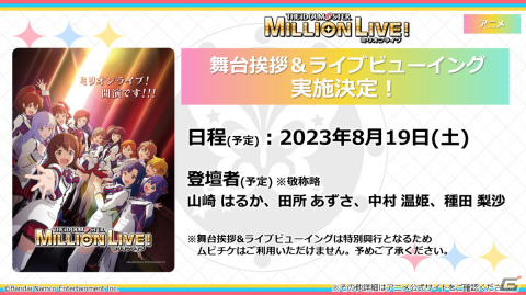 「アイドルマスター ミリオンライブ！」ミリオンしょうぎやeyemirrorコラボなど10thLIVE TOUR Act-2 DAY1での発表内容を紹介！の画像13