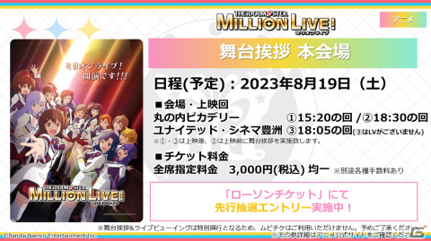 「アイドルマスター ミリオンライブ！」ミリオンしょうぎやeyemirrorコラボなど10thLIVE TOUR Act-2 DAY1での発表内容を紹介！の画像14