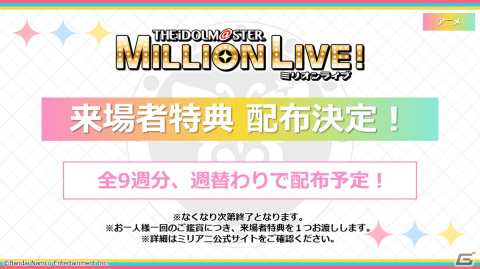 「アイドルマスター ミリオンライブ！」ミリオンしょうぎやeyemirrorコラボなど10thLIVE TOUR Act-2 DAY1での発表内容を紹介！の画像17