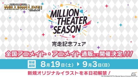 「アイドルマスター ミリオンライブ！」ミリオンしょうぎやeyemirrorコラボなど10thLIVE TOUR Act-2 DAY1での発表内容を紹介！の画像25