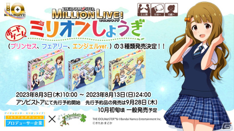 「アイドルマスター ミリオンライブ！」ミリオンしょうぎやeyemirrorコラボなど10thLIVE TOUR Act-2 DAY1での発表内容を紹介！の画像27