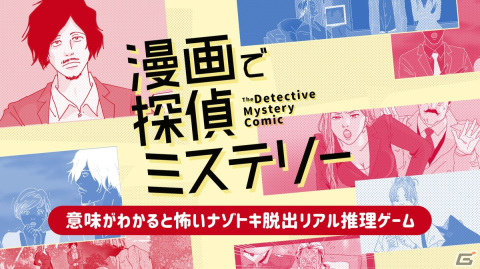 4コマ漫画から犯人を推理する「漫画で探偵ミステリー」がSwitchで8月3日に配信！の画像1