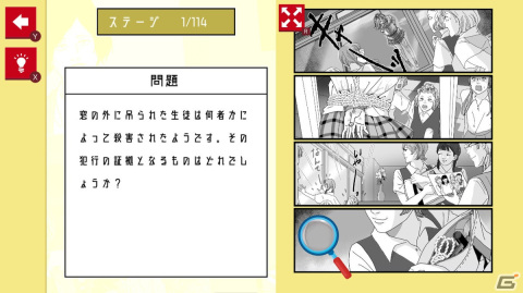 4コマ漫画から犯人を推理する「漫画で探偵ミステリー」がSwitchで8月3日に配信！の画像2
