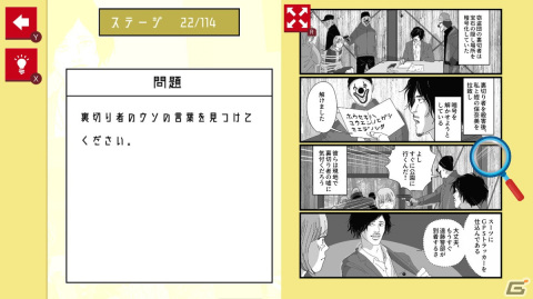 4コマ漫画から犯人を推理する「漫画で探偵ミステリー」がSwitchで8月3日に配信！の画像3