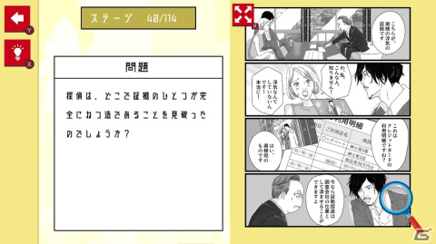 4コマ漫画から犯人を推理する「漫画で探偵ミステリー」がSwitchで8月3日に配信！の画像4