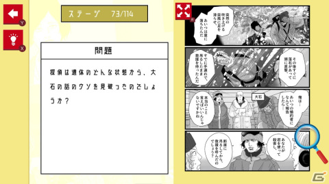 4コマ漫画から犯人を推理する「漫画で探偵ミステリー」がSwitchで8月3日に配信！の画像5