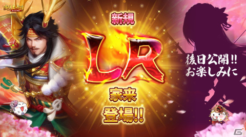 「成り上がり～華と武の戦国」4.5周年キャンペーン第1弾が8月1日から開催―LR家来・真田幸村が登場の画像1