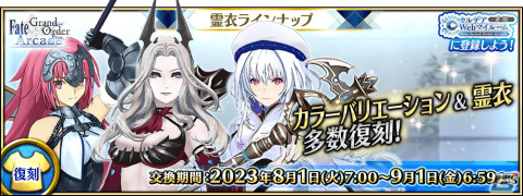 「FGO Arcade」8月1日よりネモのカラーバリエーションが登場！カラーバリエーション、総身霊衣、転身霊衣の復刻もの画像5