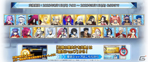 「FGO Arcade」8月1日よりネモのカラーバリエーションが登場！カラーバリエーション、総身霊衣、転身霊衣の復刻もの画像6