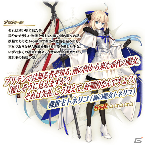 FGO」8周年！救世主トネリコ（雨の魔女トネリコ）の登場や