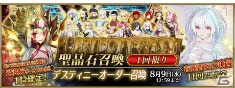 「FGO」8周年！救世主トネリコ（雨の魔女トネリコ）の登場や「デスティニーオーダー召喚」の開催が発表にの画像11