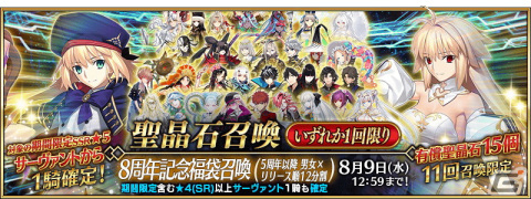 「FGO」8周年！救世主トネリコ（雨の魔女トネリコ）の登場や「デスティニーオーダー召喚」の開催が発表にの画像12