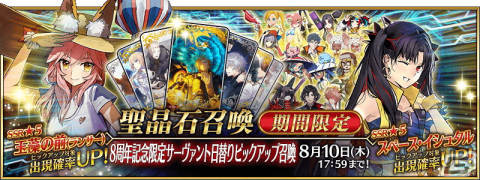 「FGO」8周年！救世主トネリコ（雨の魔女トネリコ）の登場や「デスティニーオーダー召喚」の開催が発表にの画像14