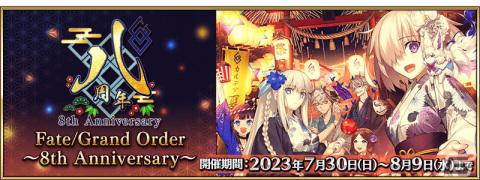 「FGO」8周年！救世主トネリコ（雨の魔女トネリコ）の登場や「デスティニーオーダー召喚」の開催が発表にの画像2