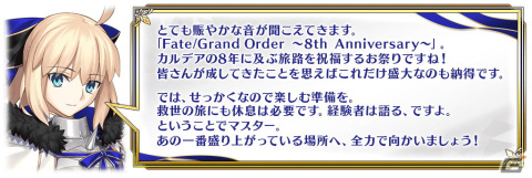 「FGO」8周年！救世主トネリコ（雨の魔女トネリコ）の登場や「デスティニーオーダー召喚」の開催が発表にの画像3