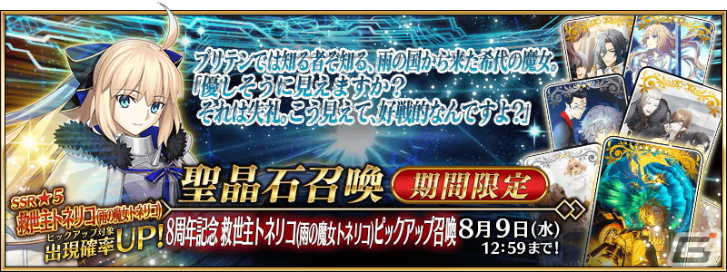 FGO」8周年！救世主トネリコ（雨の魔女トネリコ）の登場や