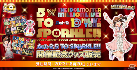 「アイドルマスター ミリオンライブ！」ミリシタ新シリーズのプロローグ編「M@STERPIECE」など10thLIVE TOUR Act-2 DAY2での発表内容を紹介！の画像31