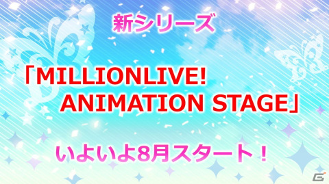 「アイドルマスター ミリオンライブ！」ミリシタ新シリーズのプロローグ編「M@STERPIECE」など10thLIVE TOUR Act-2 DAY2での発表内容を紹介！の画像7