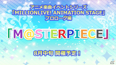 「アイドルマスター ミリオンライブ！」ミリシタ新シリーズのプロローグ編「M@STERPIECE」など10thLIVE TOUR Act-2 DAY2での発表内容を紹介！の画像8