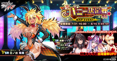 「対魔忍RPG」にてマップイベント「最強バニー決定戦」が開催！バニー姿のリリムたちが登場するピックアッププレミアムガチャも実施の画像1