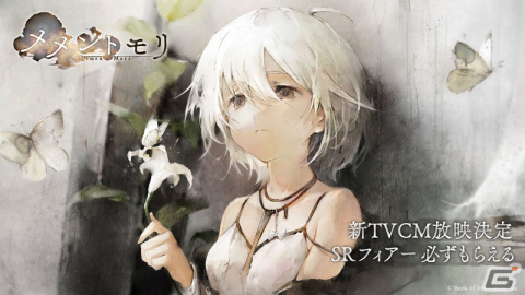 「メメントモリ」ログインでもらえる新キャラクター「フィアー（CV：Lynn／Song by：天音）」が登場！の画像1