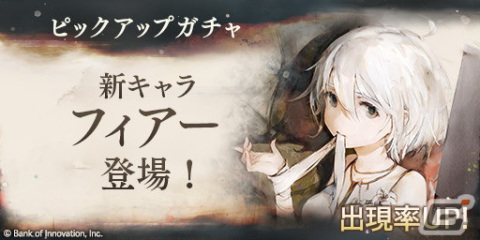 「メメントモリ」ログインでもらえる新キャラクター「フィアー（CV：Lynn／Song by：天音）」が登場！の画像4