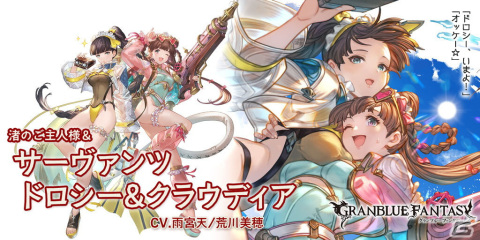 「グラブル」フェディエル、アリーザ、サーヴァンツ ドロシー＆クラウディア、ユリウスの水着バージョンが登場！の画像5