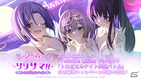 「アサルトリリィ Last Bullet」にてイベント「Twinkle Lilies Party」が開催！「いたずらトゥインクル」など新★5メモリアが登場するガチャも実施の画像1