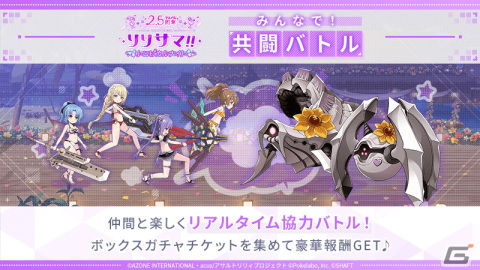 「アサルトリリィ Last Bullet」にてイベント「Twinkle Lilies Party」が開催！「いたずらトゥインクル」など新★5メモリアが登場するガチャも実施の画像11