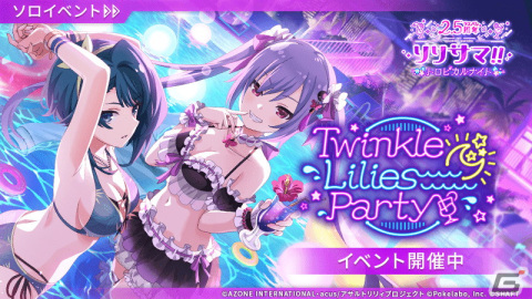 「アサルトリリィ Last Bullet」にてイベント「Twinkle Lilies Party」が開催！「いたずらトゥインクル」など新★5メモリアが登場するガチャも実施の画像4