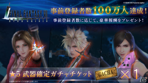 「ファイナルファンタジーVII エバークライシス」事前登録者数100万人達成！事前登録報酬が150万人まで追加にの画像1