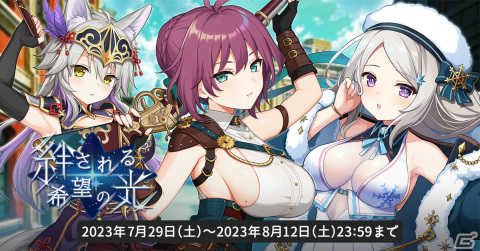 「天啓パラドクス」総力戦イベントが実施！Sユラニア、Sサンドラが登場のPickUPガチャもの画像1