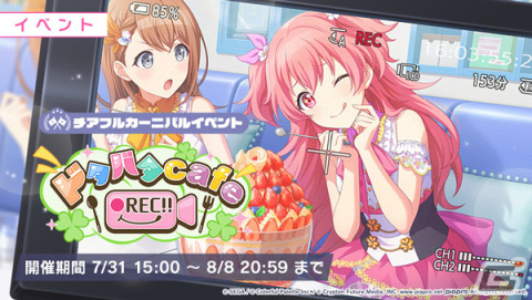 「プロセカ」ダイナー衣装の愛莉、咲希、瑞希がガチャに登場！イベント「ドタバタ cafe ●REC!!」も実施の画像1