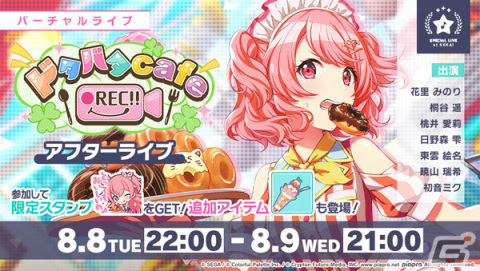 「プロセカ」ダイナー衣装の愛莉、咲希、瑞希がガチャに登場！イベント「ドタバタ cafe ●REC!!」も実施の画像5